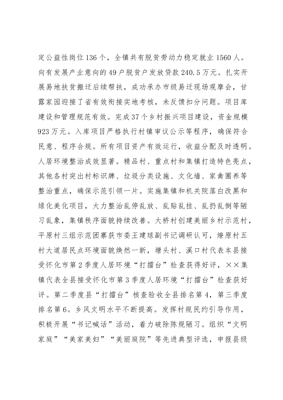 镇人民政府2022年工作总结.docx,第2页预览