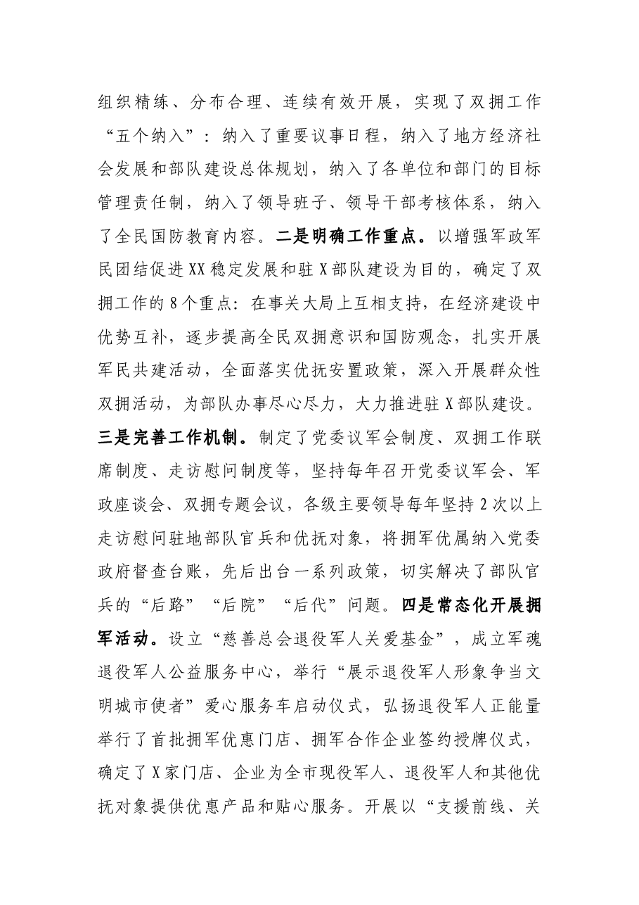 退役军人事务局双拥工作总结.docx,第2页预览