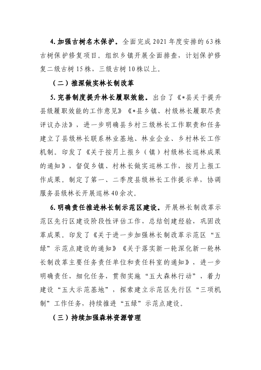 县林业局2022年度上半年林业工作总结.docx,第2页预览
