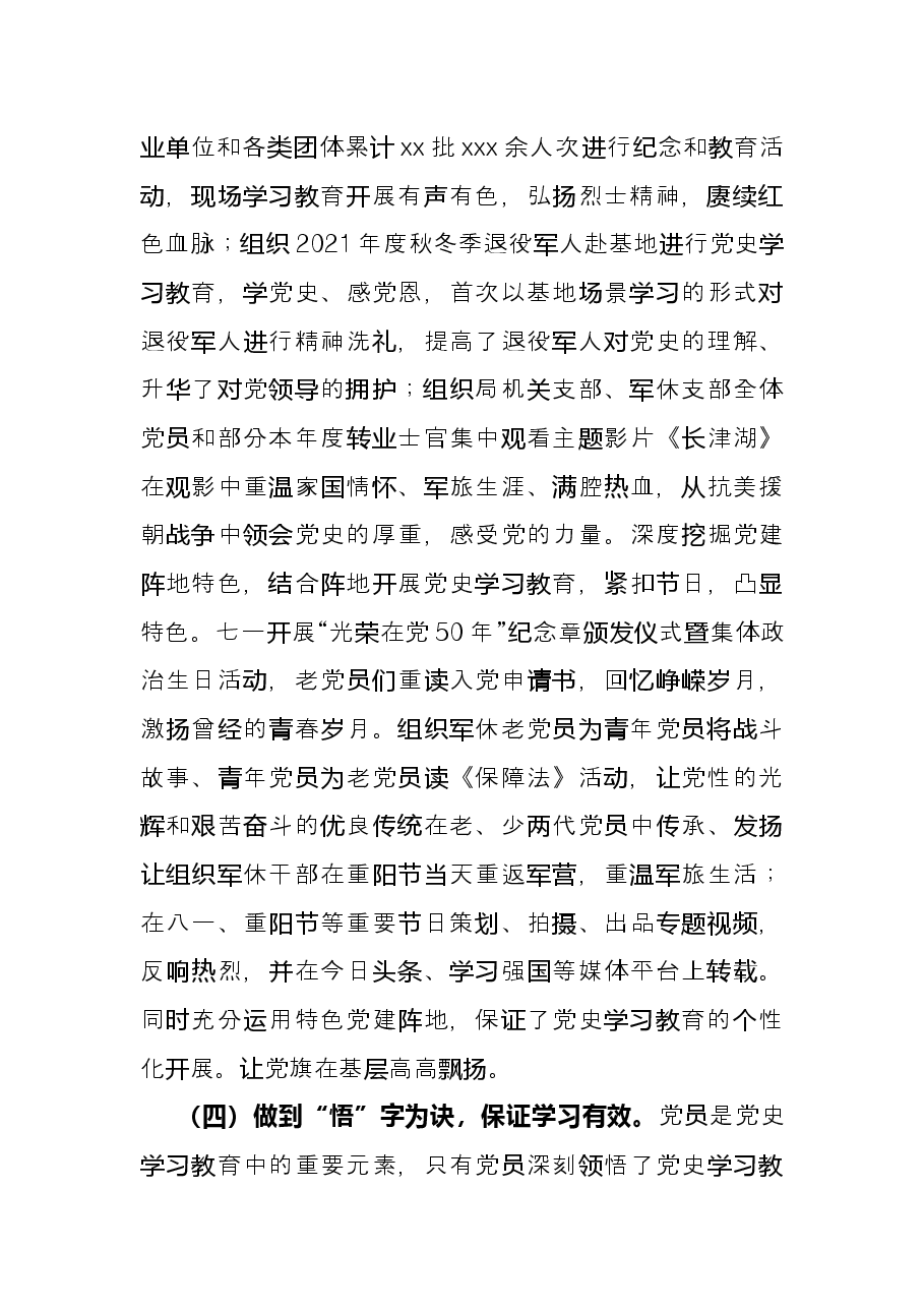 区退役军人事务局党史学习教育工作总结.docx,第4页预览
