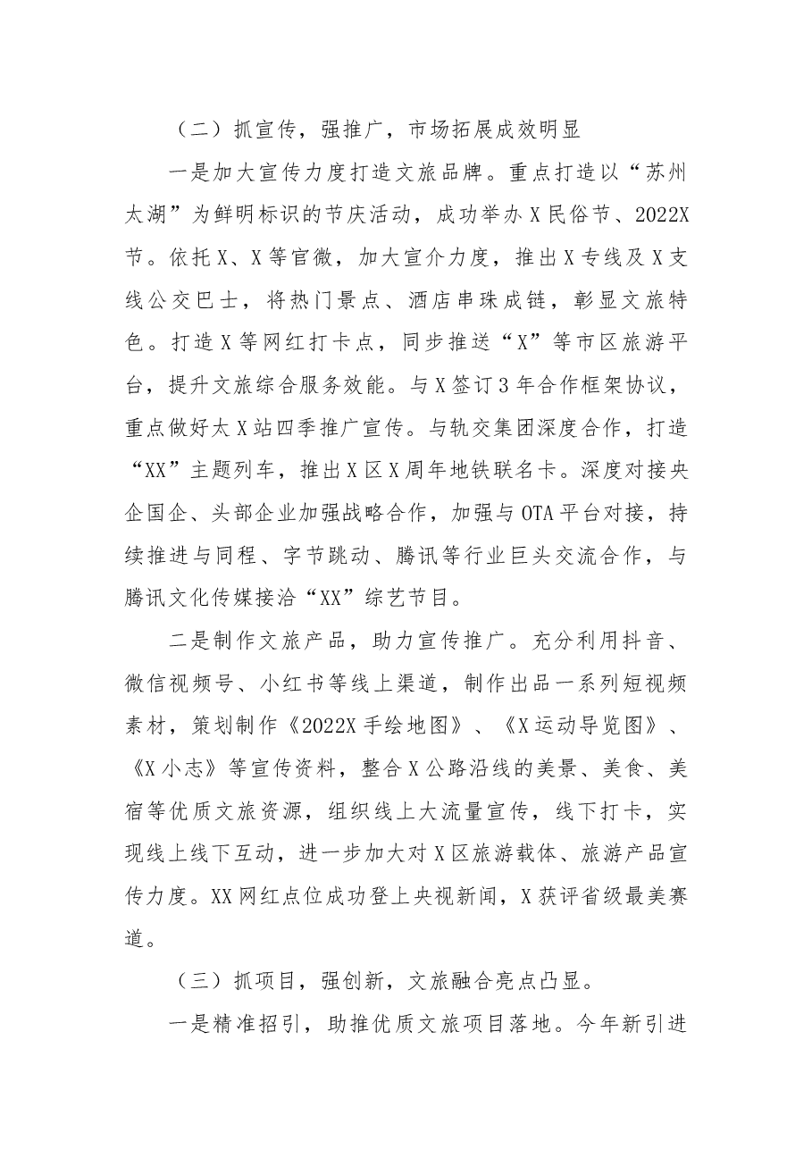 文体旅游发展局2022年工作总结及2023年工作打算.docx,第3页预览