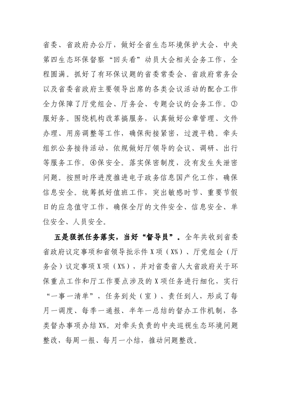 省生态环境厅办公室年度工作总结.docx,第4页预览