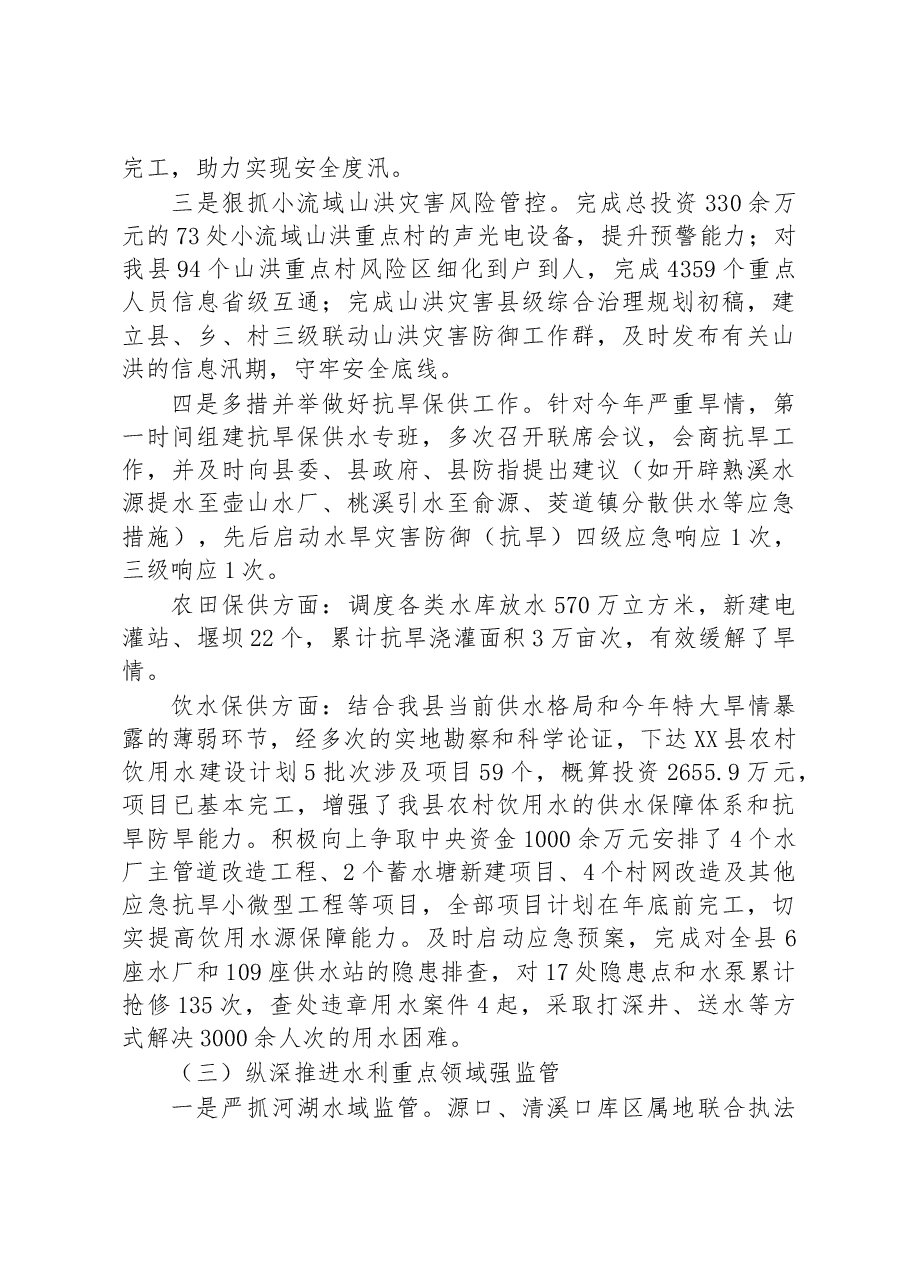 县水务局2022年工作总结和2023年工作计划.docx,第4页预览