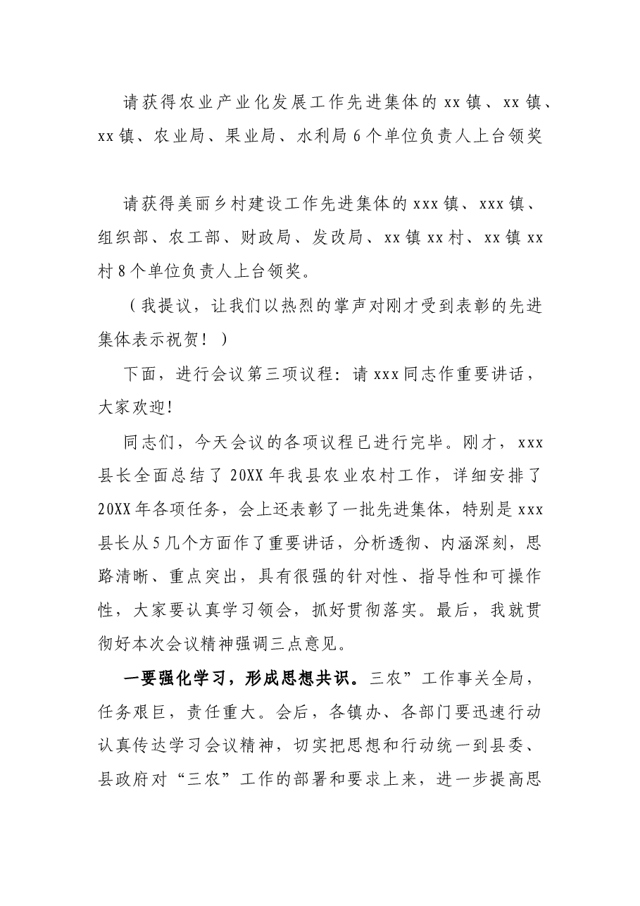 全县农业农村工作会议主持词.docx,第2页预览
