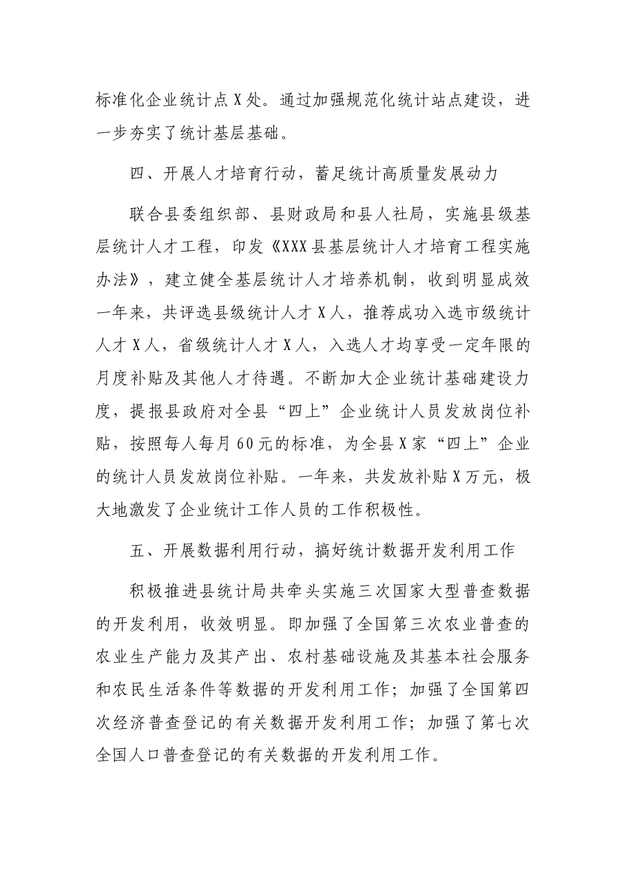 县统计局2021年工作总结及2022年工作打算.docx,第3页预览