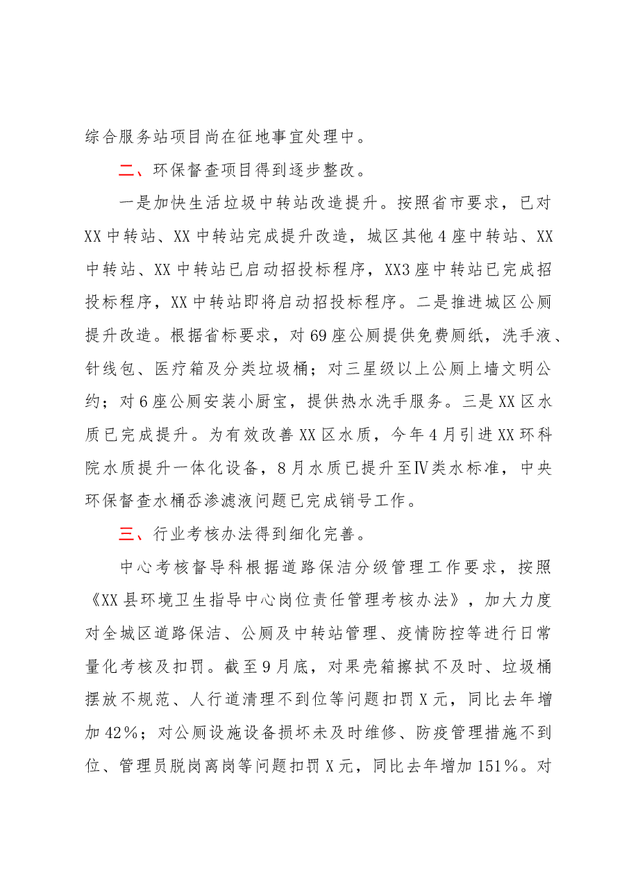 县环卫指导中心2022年工作总结及2023年工作思路.docx,第2页预览