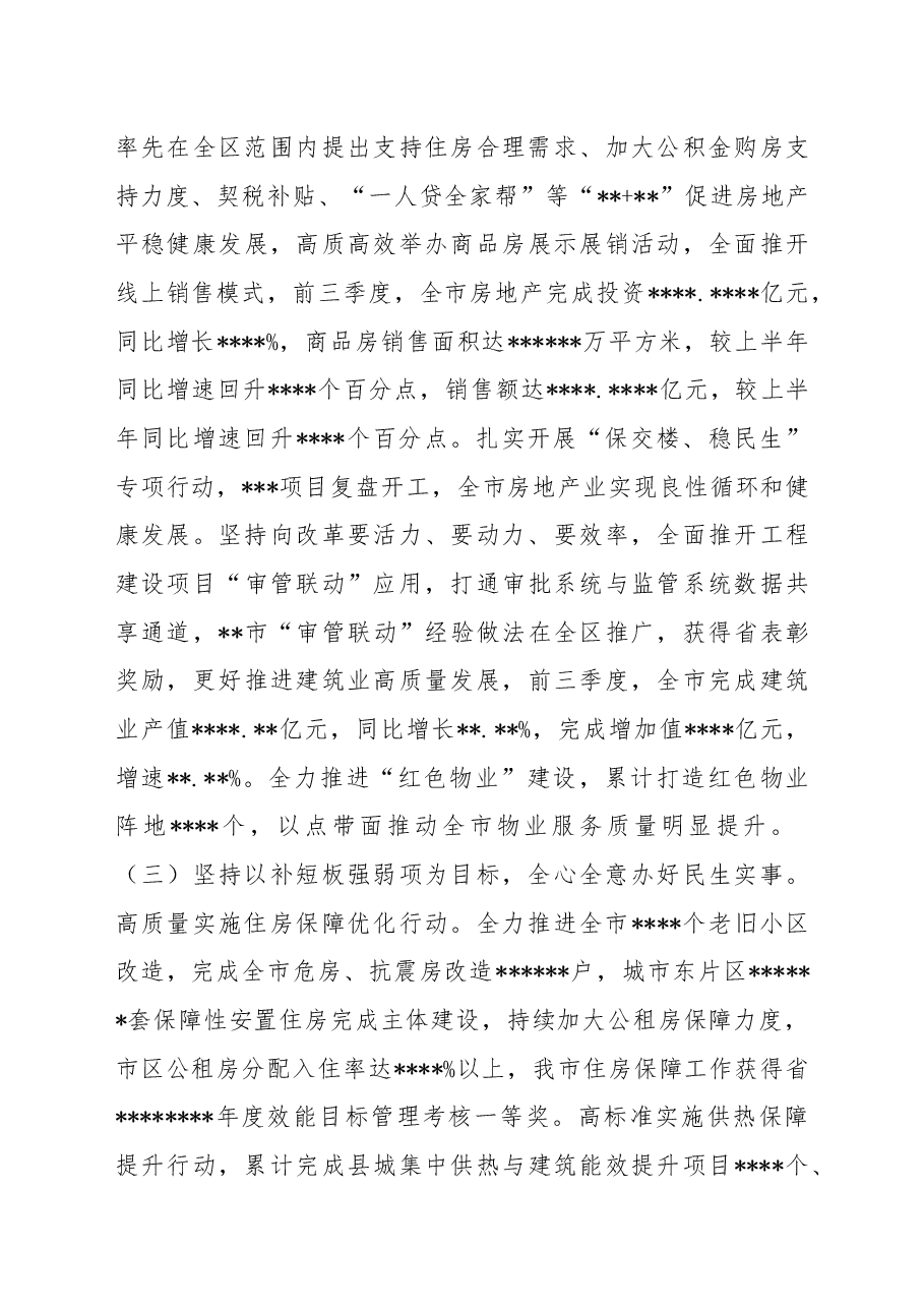 住建局2022年工作总结及2023年工作谋划.docx,第2页预览