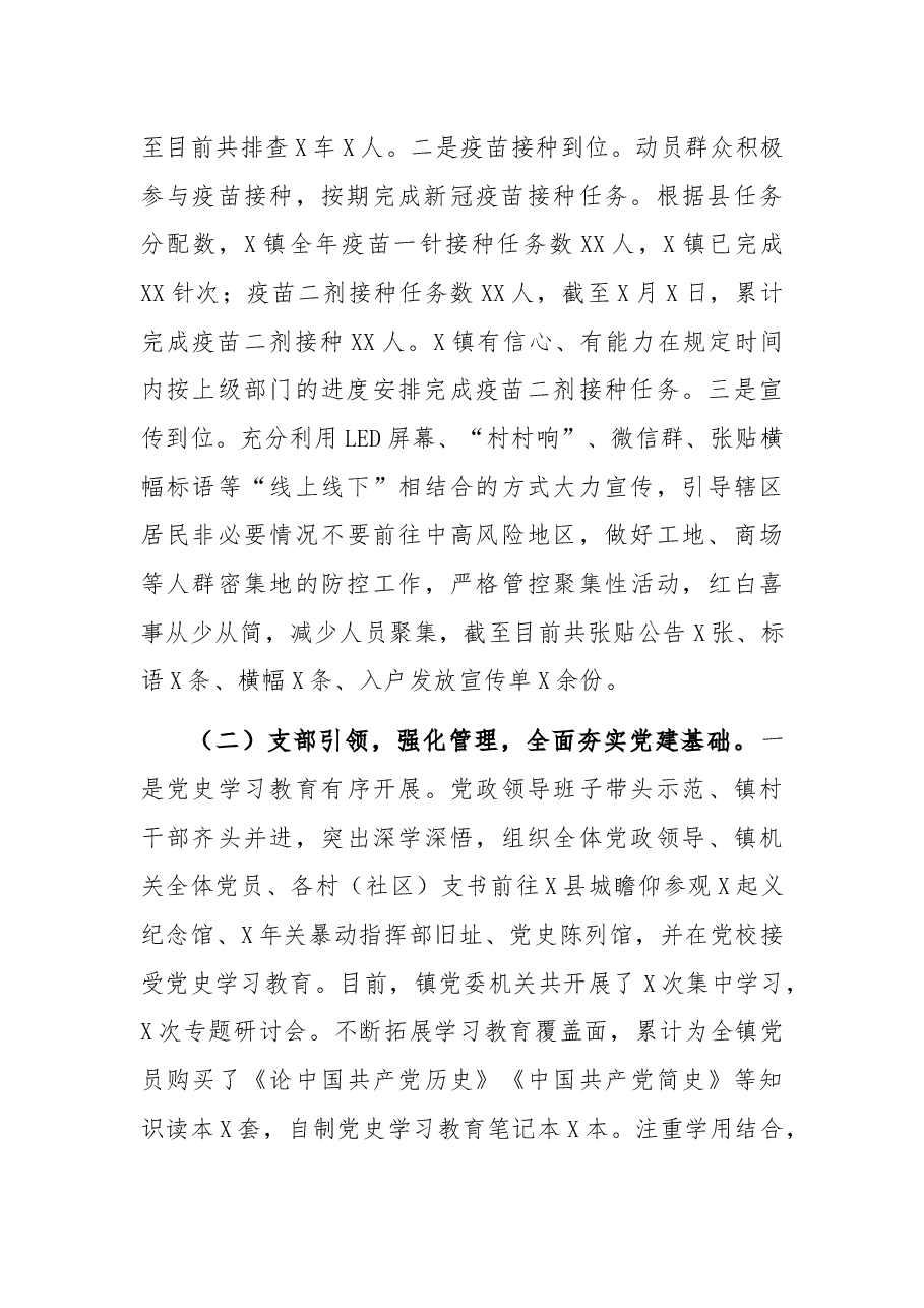 镇2021年工作总结暨2022年工作打算.docx,第2页预览