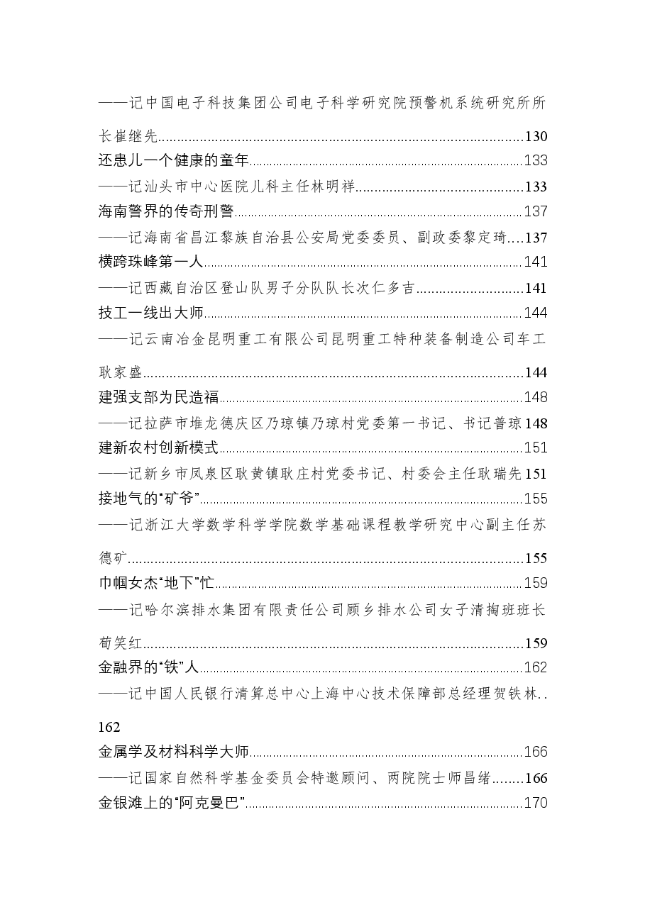 (97篇)优秀共产党员事迹汇编.docx,第4页预览