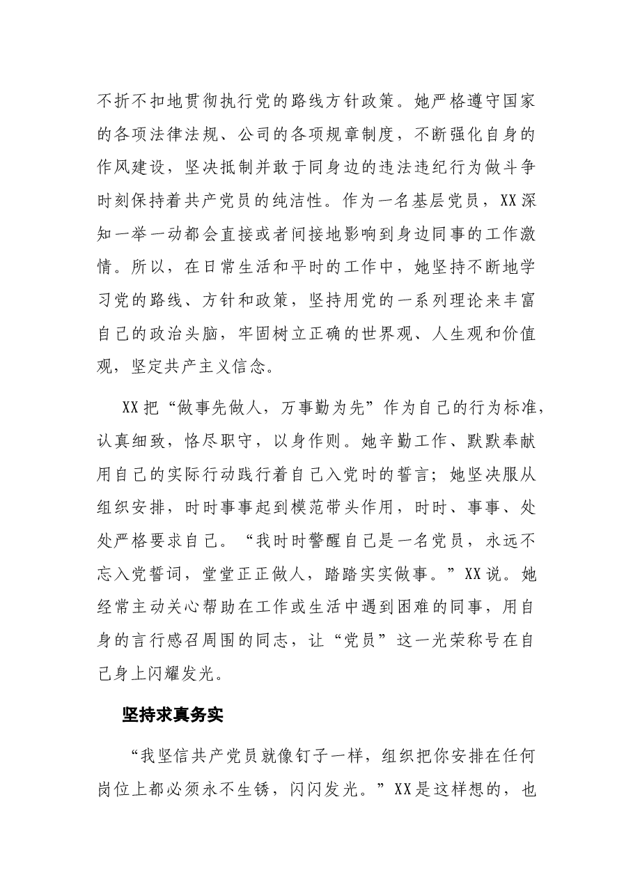 优秀党员事迹材料:党旗下的初心.docx,第3页预览