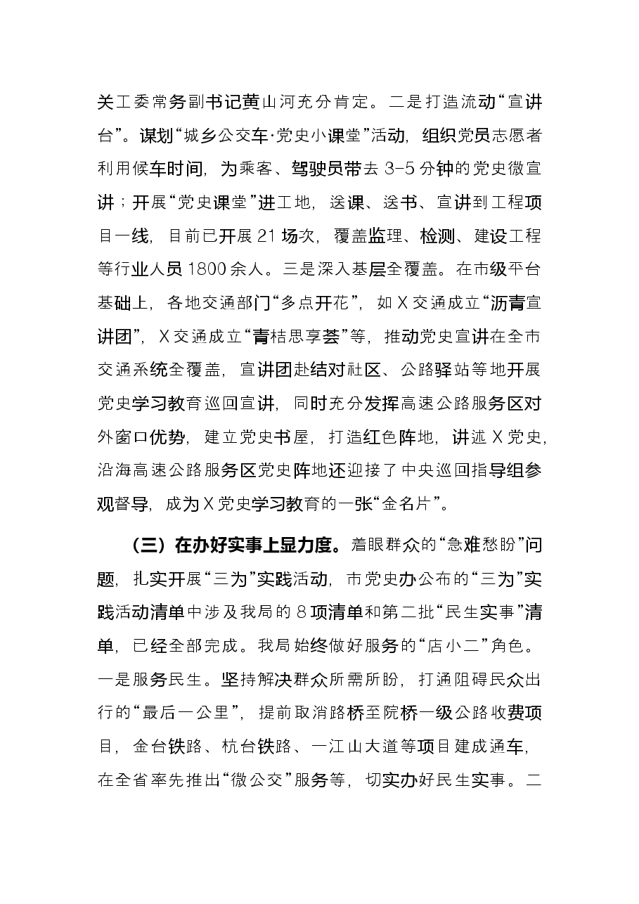 在市交通运输局党史学习教育总结大会上的讲话.docx,第4页预览
