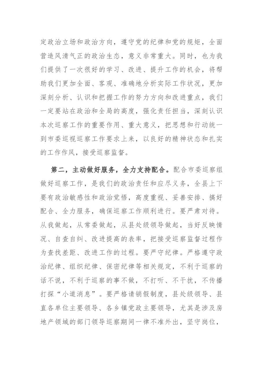 在市委第八巡察组巡察X工作动员会上的主持词和表态讲话.docx,第3页预览
