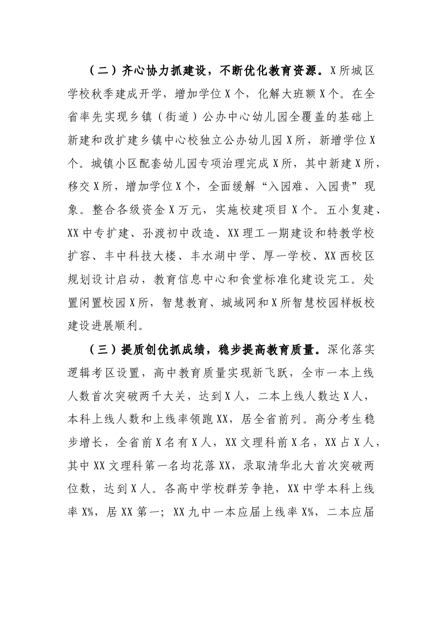 市教体局X年工作总结.docx,第2页预览