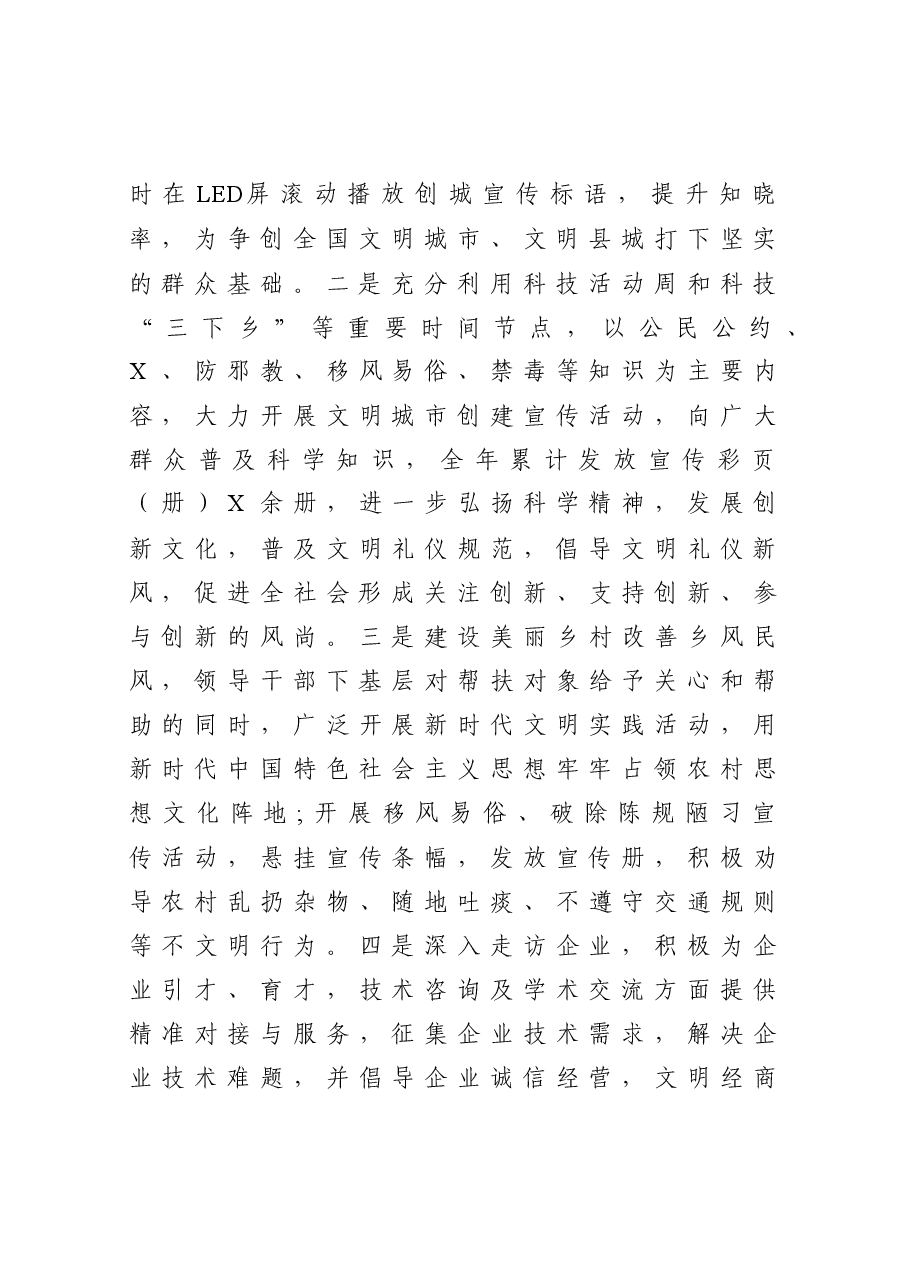 县科技局争创全国文明城市工作总结暨工作思路.docx，第3页预览