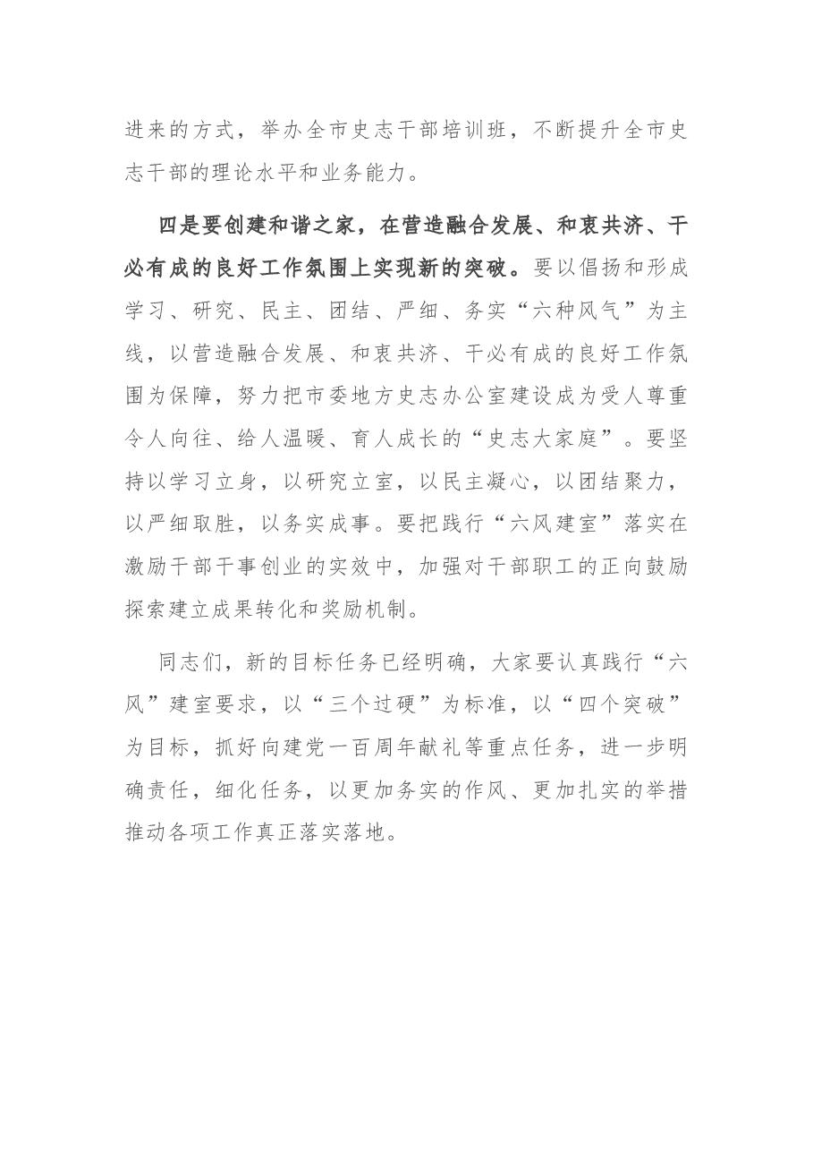 在2021年度机关总结表彰暨机关党建党风廉政建设工作会议上的讲话.docx,第4页预览