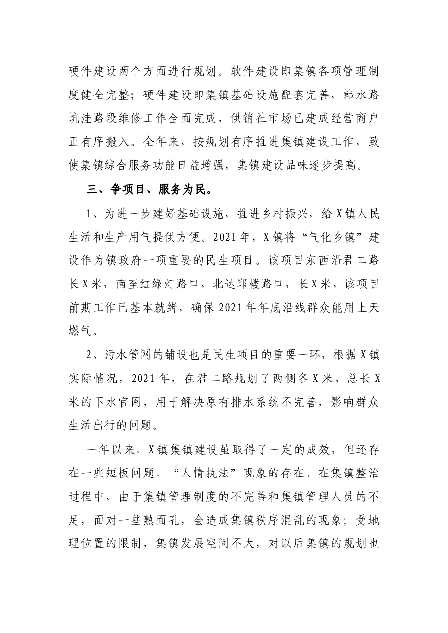 镇2021年集镇建设工作总结.docx,第2页预览