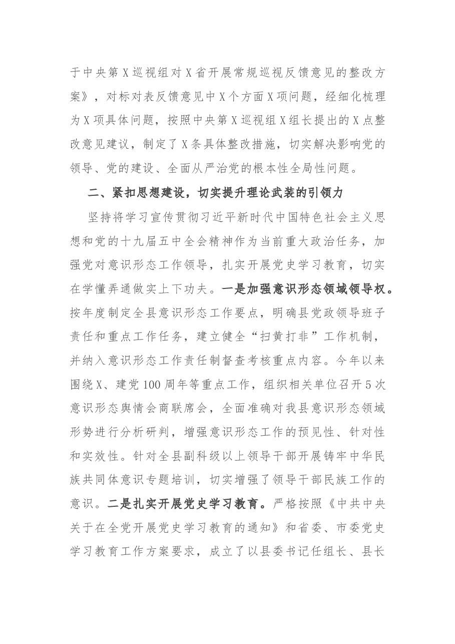 县委上半年党建工作总结.docx,第3页预览