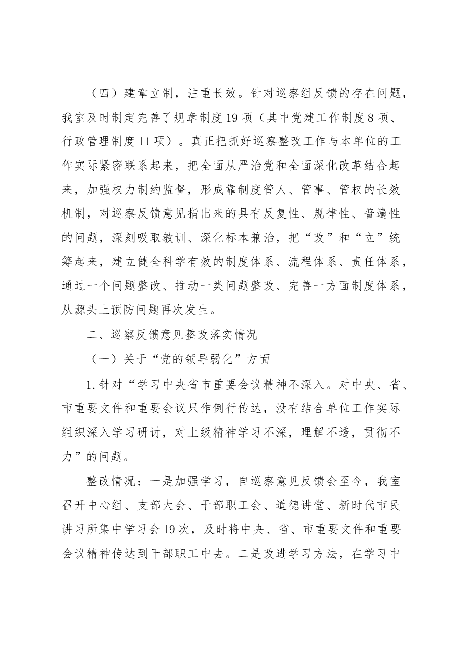 中共xx市委党史研究室关于巡察整改情况的通报.docx,第3页预览