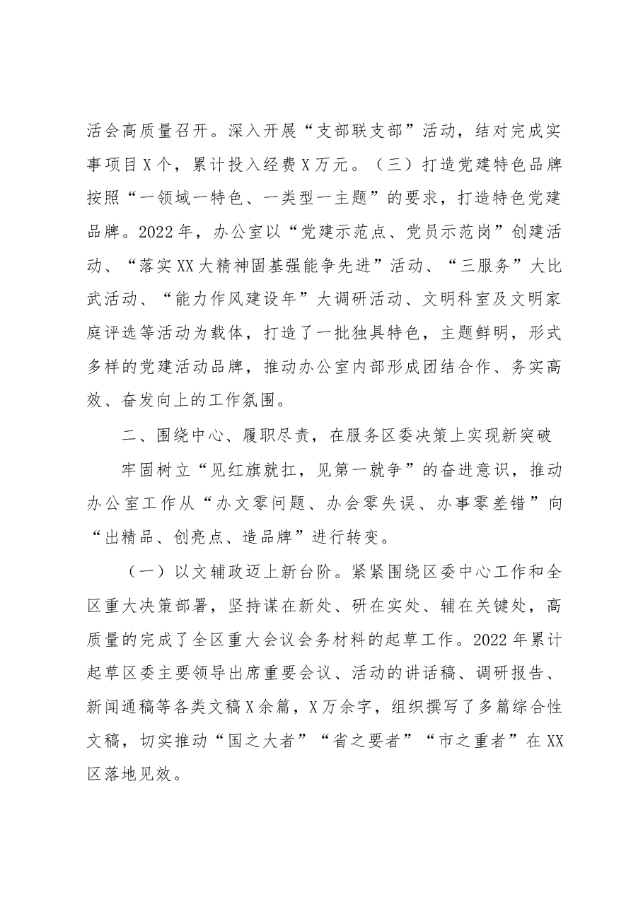 区委办公室2022年工作总结及2023年工作谋划.docx,第2页预览