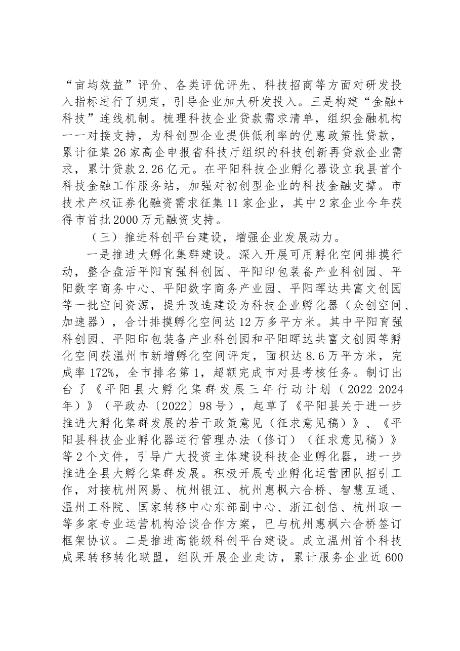县科技局2022年工作总结和2023年工作思路.docx,第2页预览