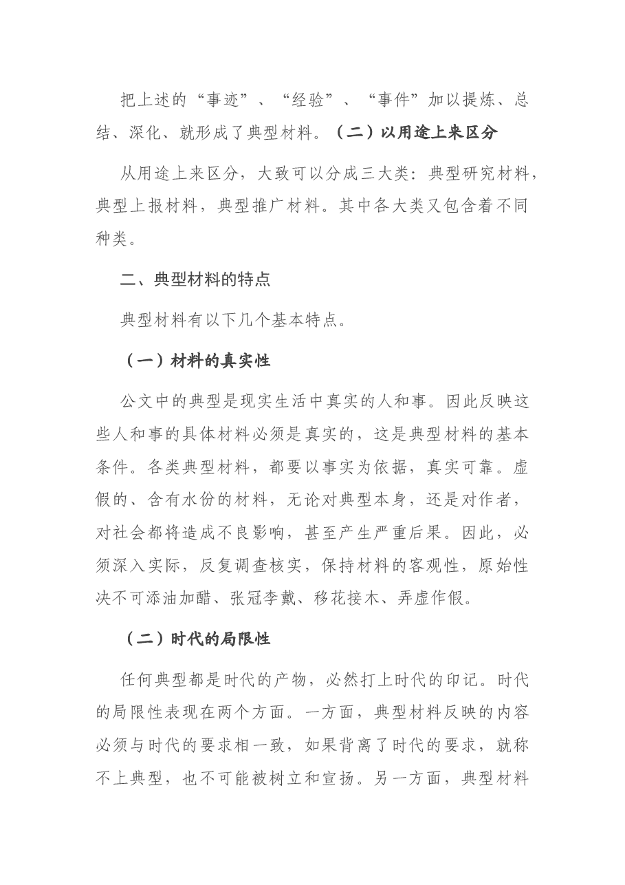 高质量典型材料撰写方法.docx,第2页预览