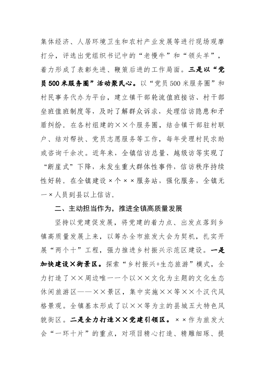 优秀党务工作者先进事迹.doc,第2页预览