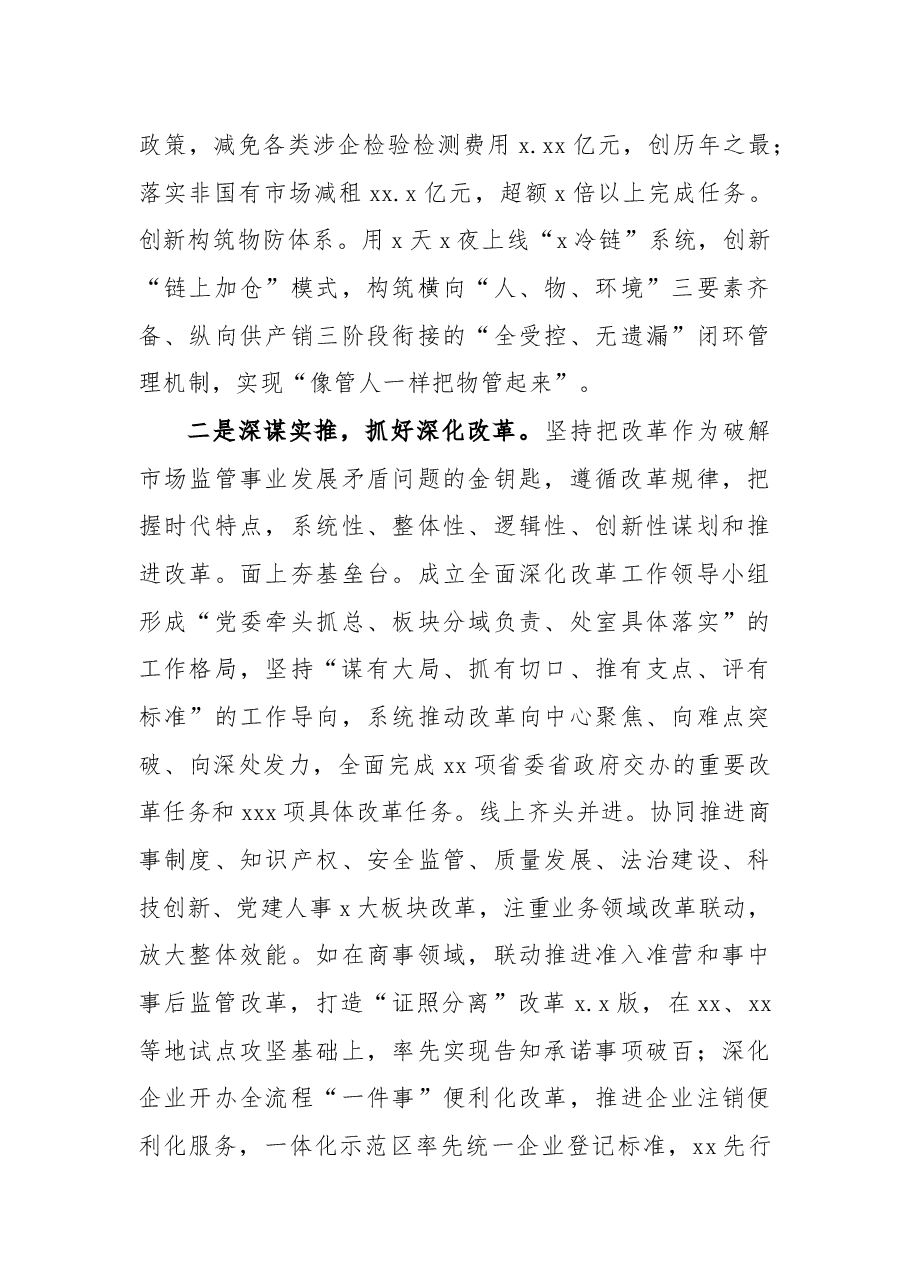 市场监管局(知识产权局)2021年工作总结.docx,第2页预览