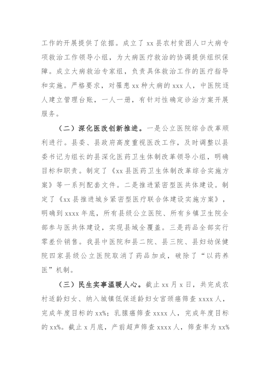 县卫健委2021年工作总结2022年工作谋划.docx,第4页预览