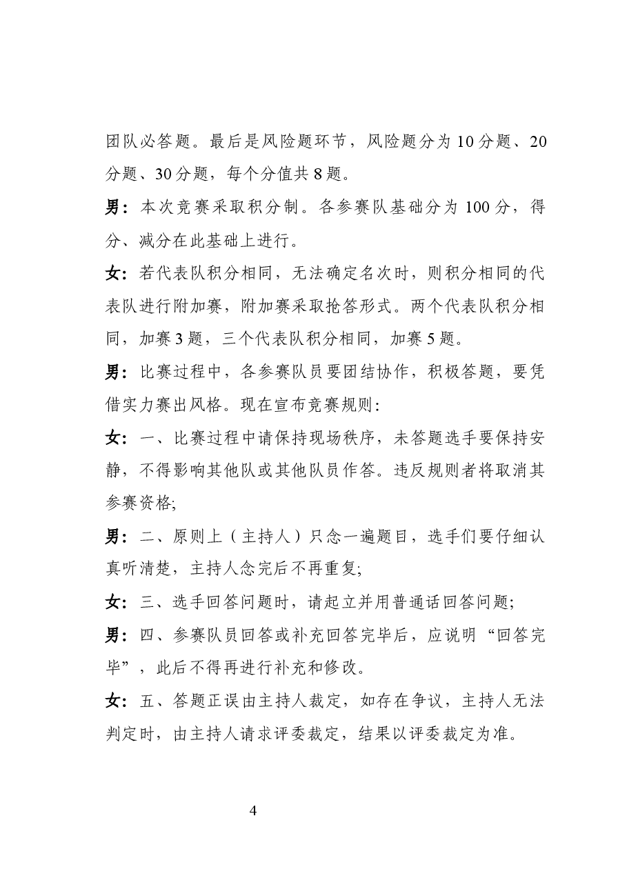 三门峡市党史知识竞赛主持词.docx,第4页预览