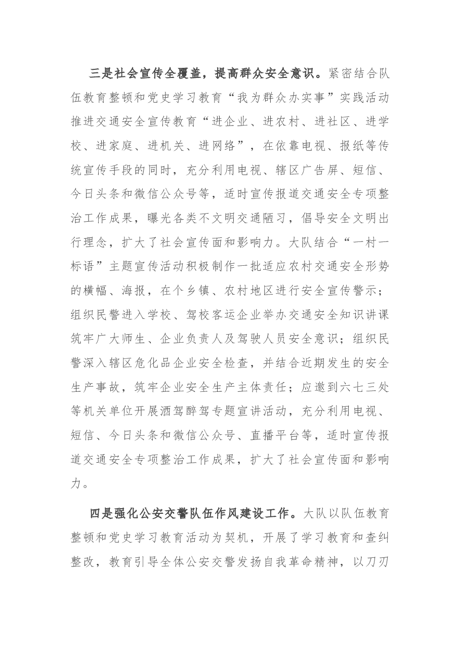 县交警大队2021年上半年工作总结.docx,第4页预览