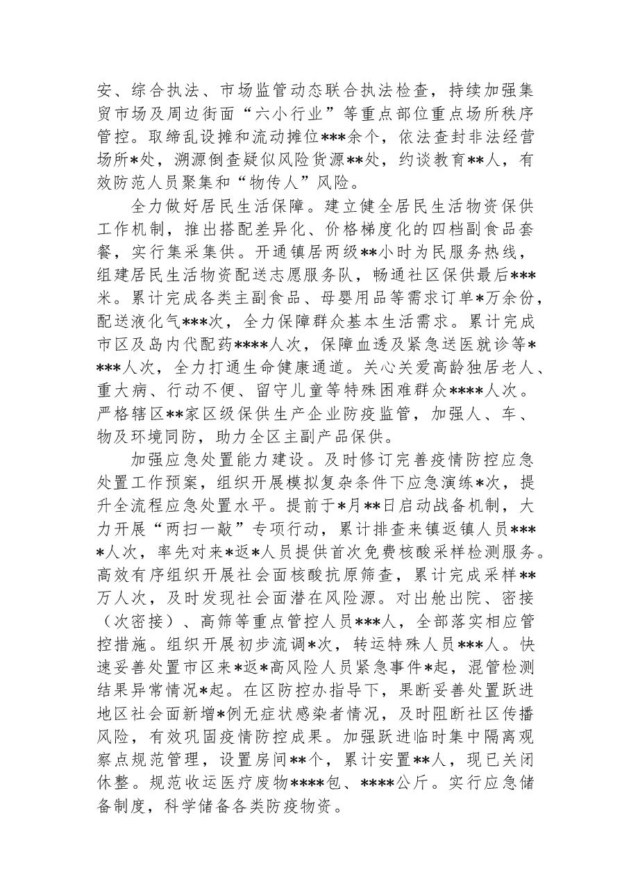 乡镇2022年工作总结和2023年工作打算.docx,第2页预览