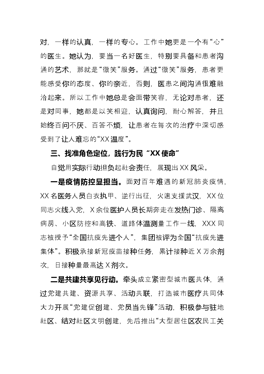 医院非公经济和社会组织党建工作示范点先进材料.docx,第3页预览