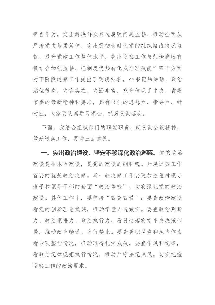 在全市巡察工作会议暨X届市委第X轮巡察工作动员部署会议上的主持词.docx,第3页预览