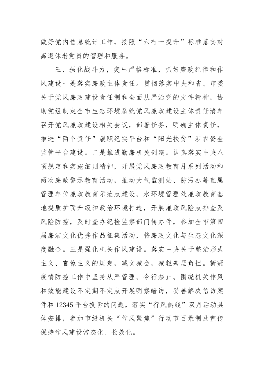 市生态环境局2022年度党建工作总结.docx,第3页预览