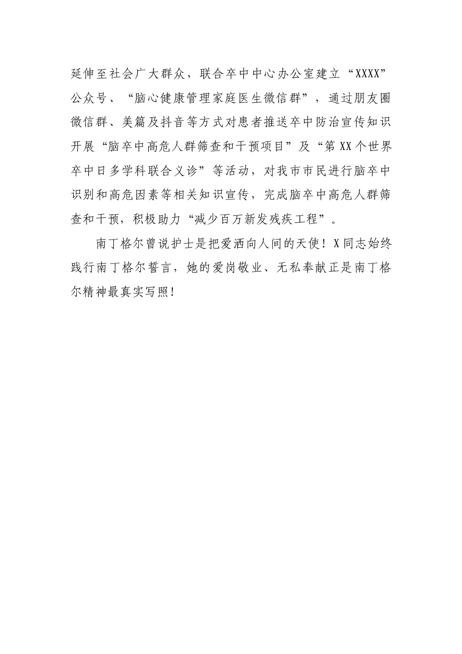 优秀护士长先进事迹材料(神经内科护士长).docx,第3页预览