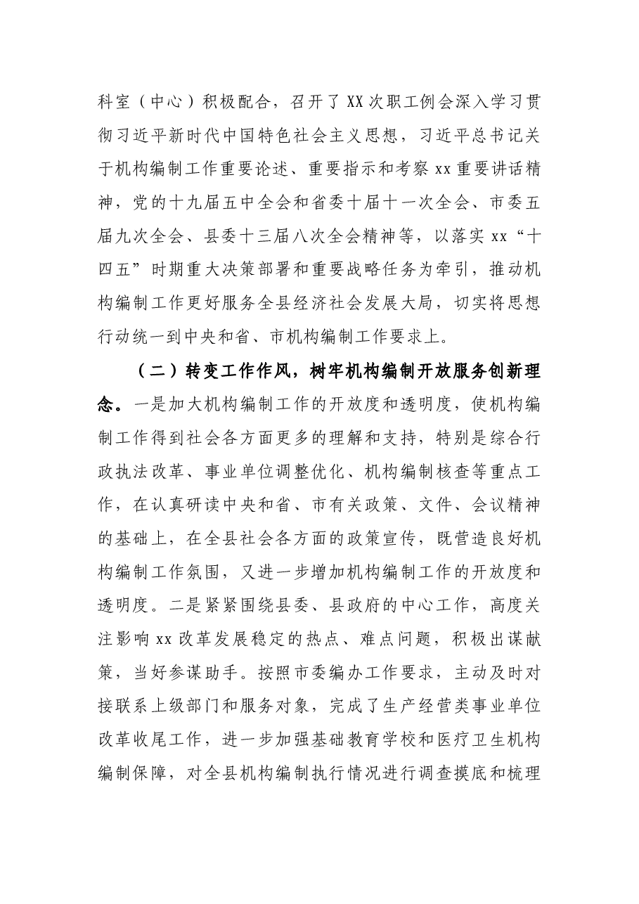 县委机构编制委员会办公室2021年工作情况总结.docx,第2页预览