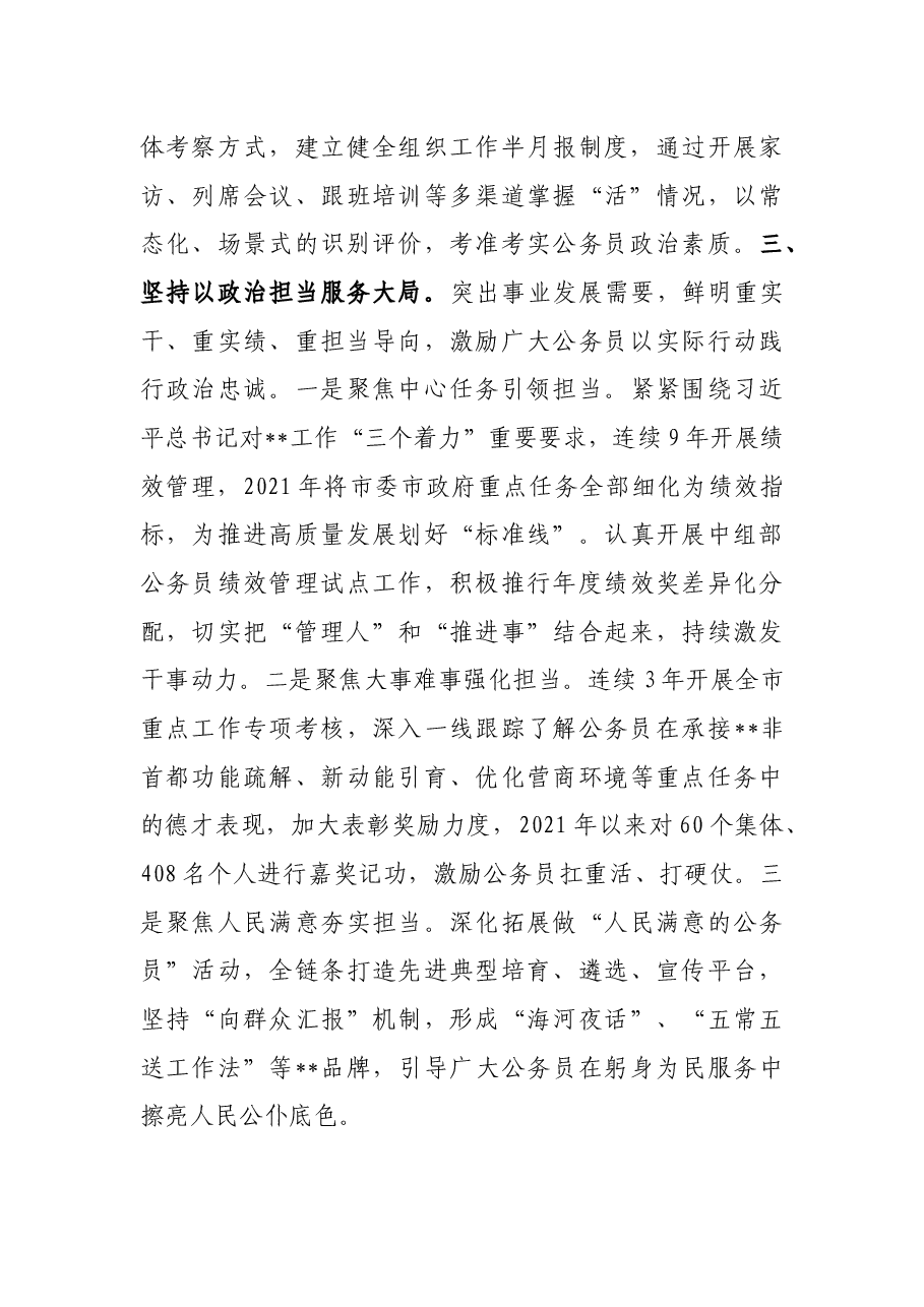 公务员队伍政治建设典型材料.docx,第3页预览