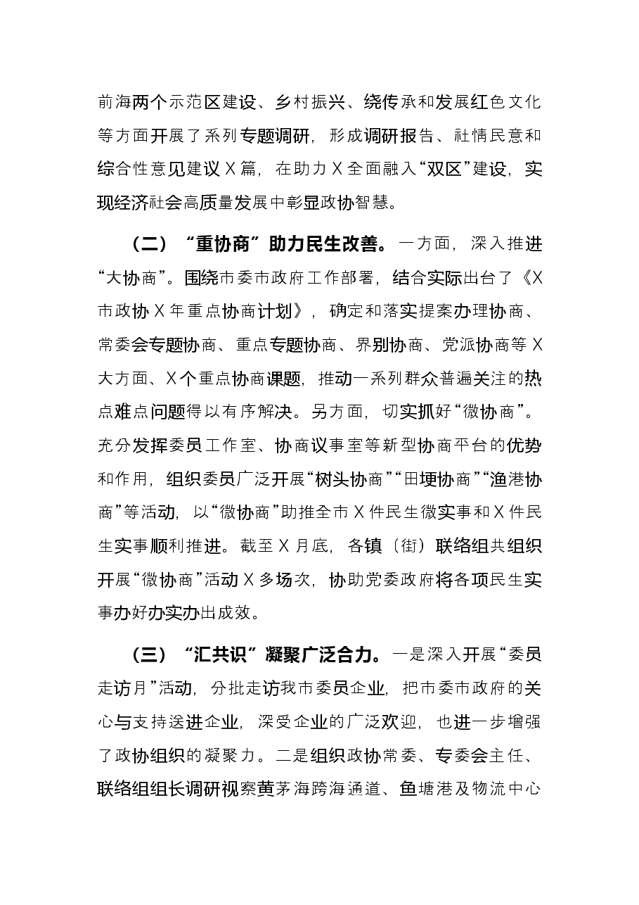 市政协机关2021年工作总结.docx,第4页预览