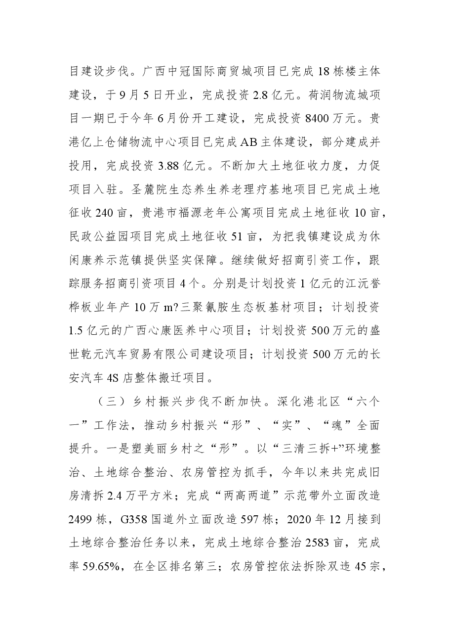 镇政府2021年工作总结和2022年工作思路.docx,第2页预览