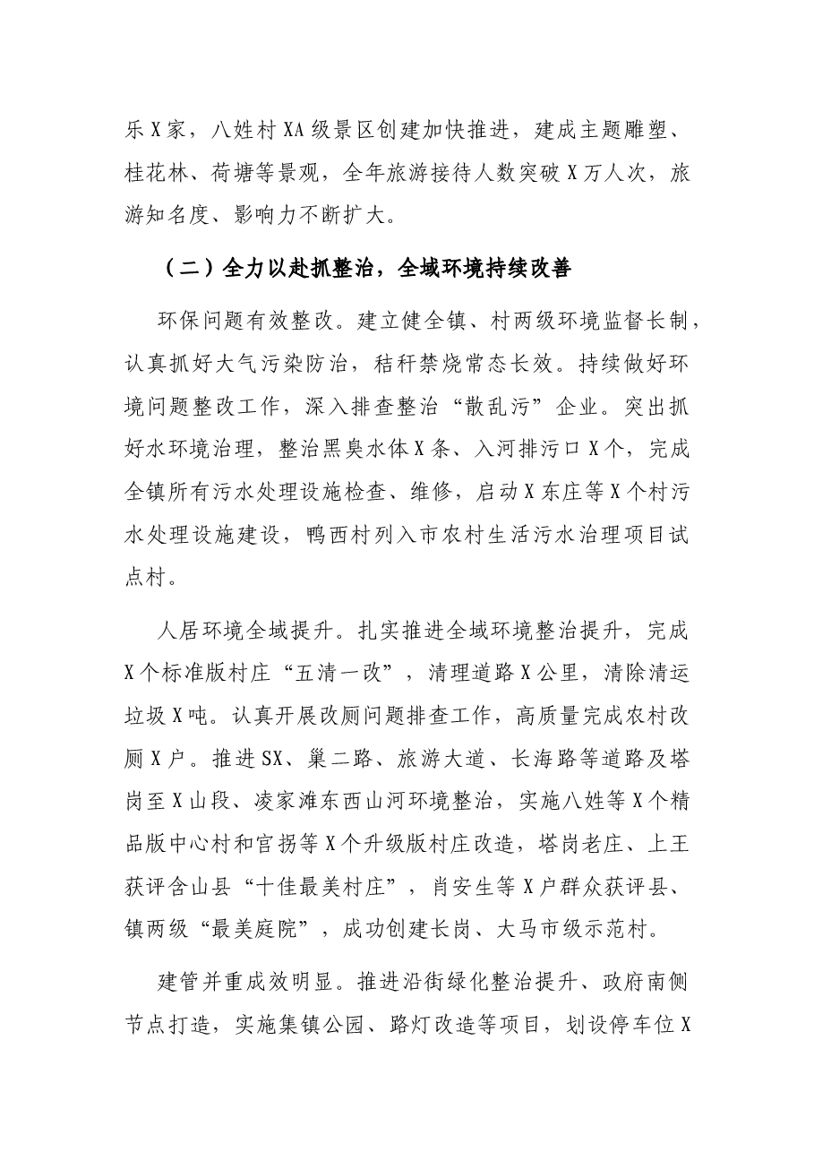 镇2021年工作总结及2022年工作安排.docx,第3页预览