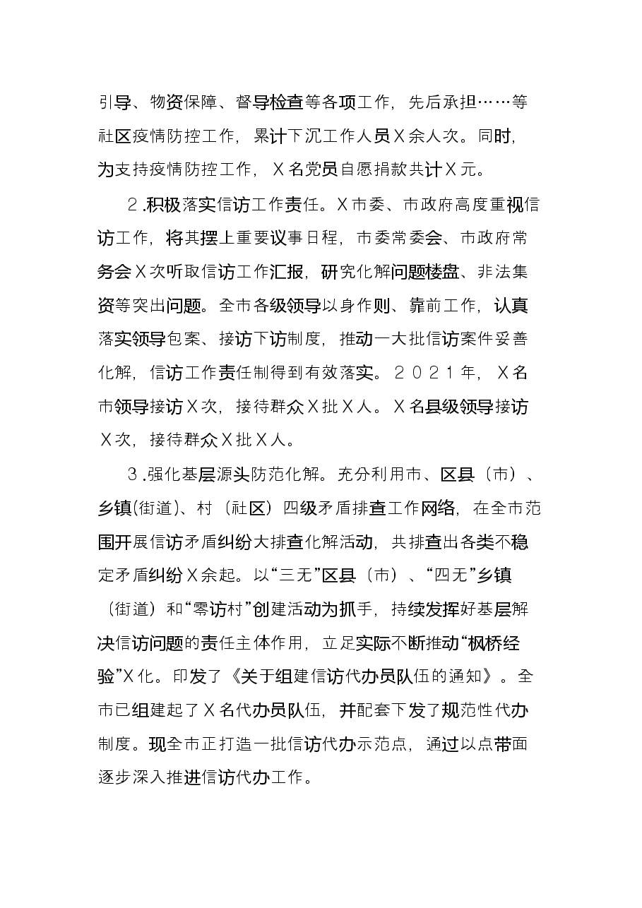 市信访局2021年工作总结和2022年度重点工作.docx,第2页预览