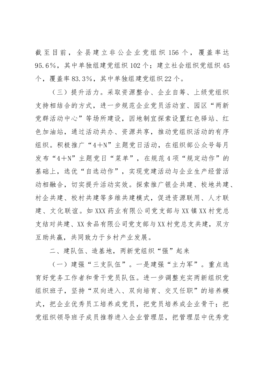 县以红色引擎推动两新党组织发展工作总结.docx,第2页预览