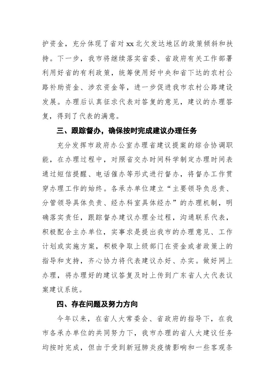 人民政府关于报送省人大会议代表建议、批评和意见办理工作总结(市级).docx,第4页预览