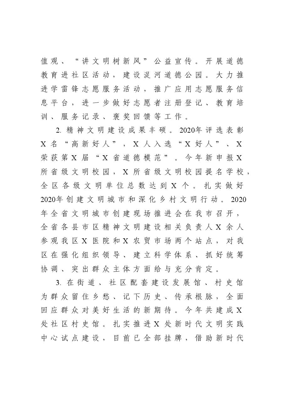 区宣传部工作总结及工作计划.docx,第4页预览