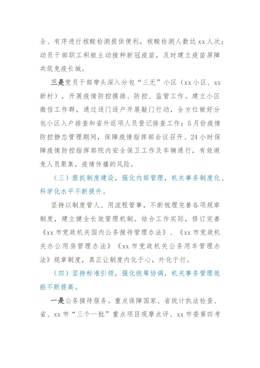 市机关事务中心2022年工作总结及2023年工作计划.docx,第3页预览