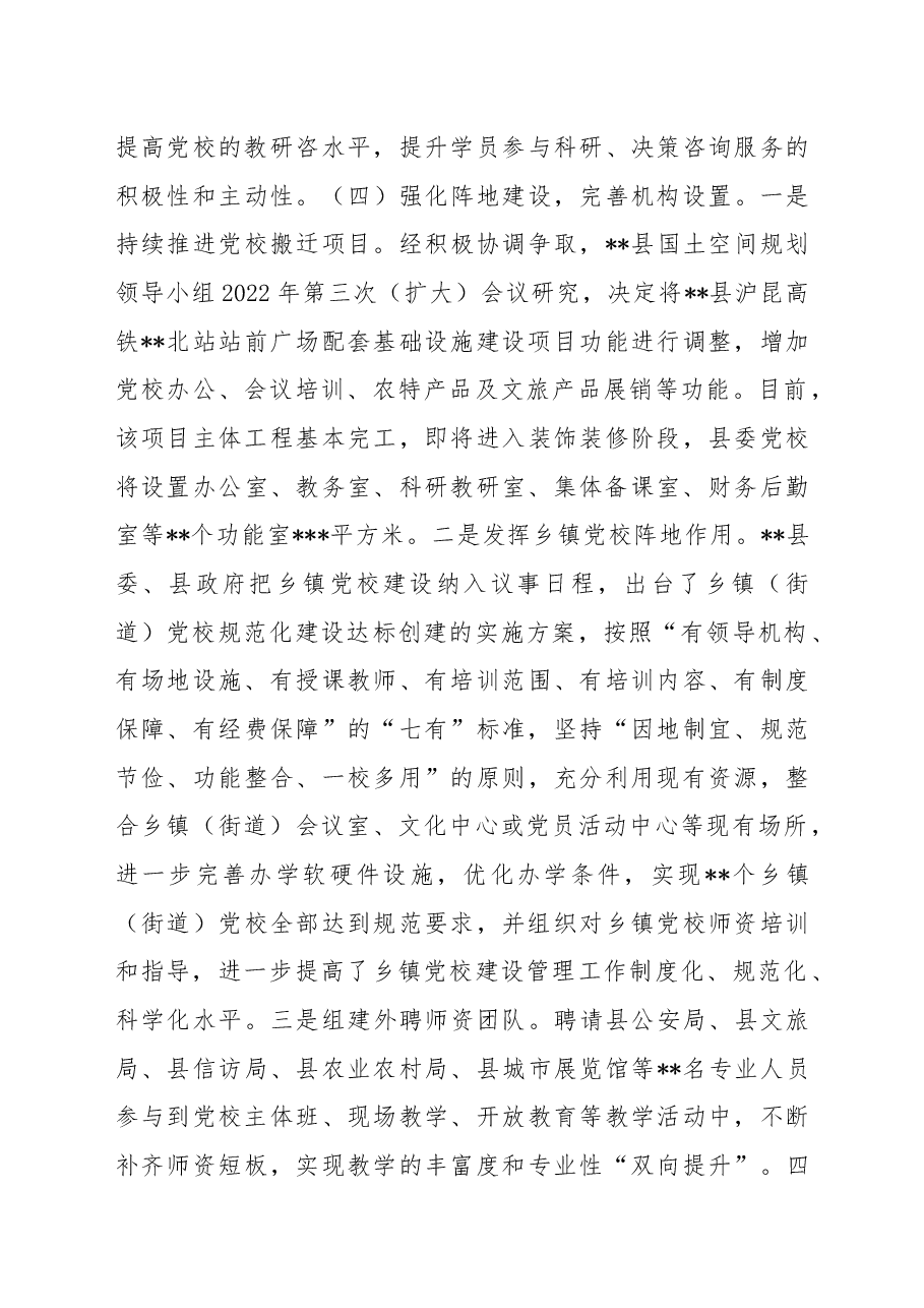 县委党校2022年工作总结暨2023年工作计划.docx,第4页预览