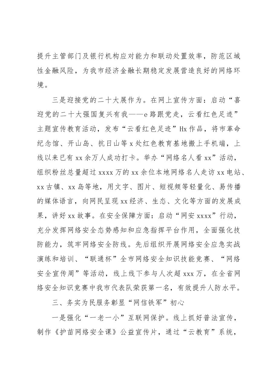 市委网信办2022年机关党建工作总结材料.docx,第4页预览