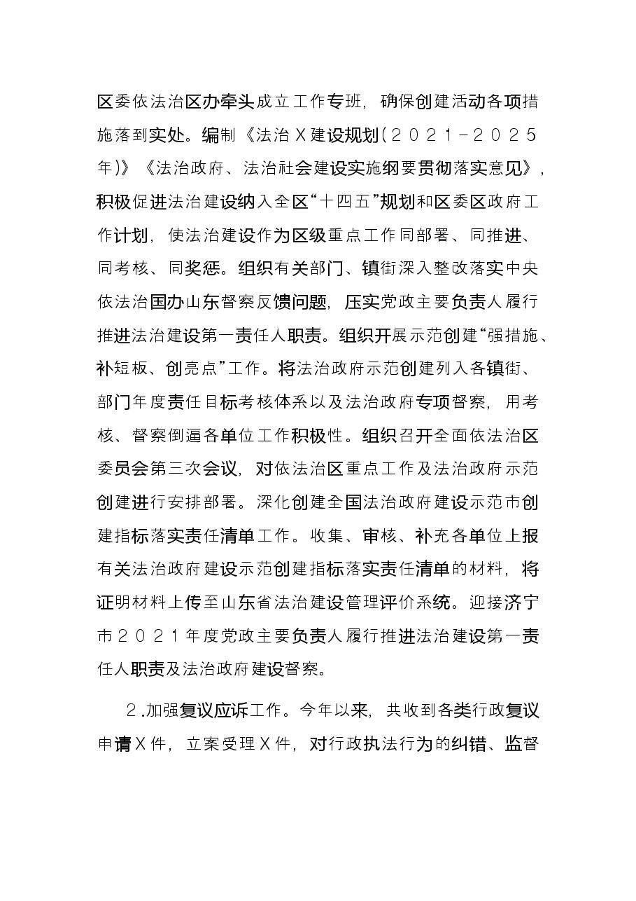 司法局前三季度工作总结和第四季度工作计划.docx,第2页预览