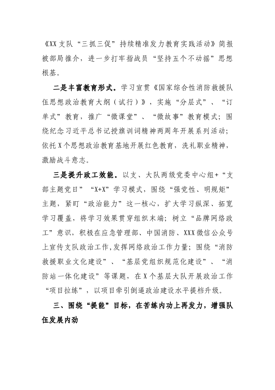 市消防救援支队X年政治工作总结.docx，第3页预览