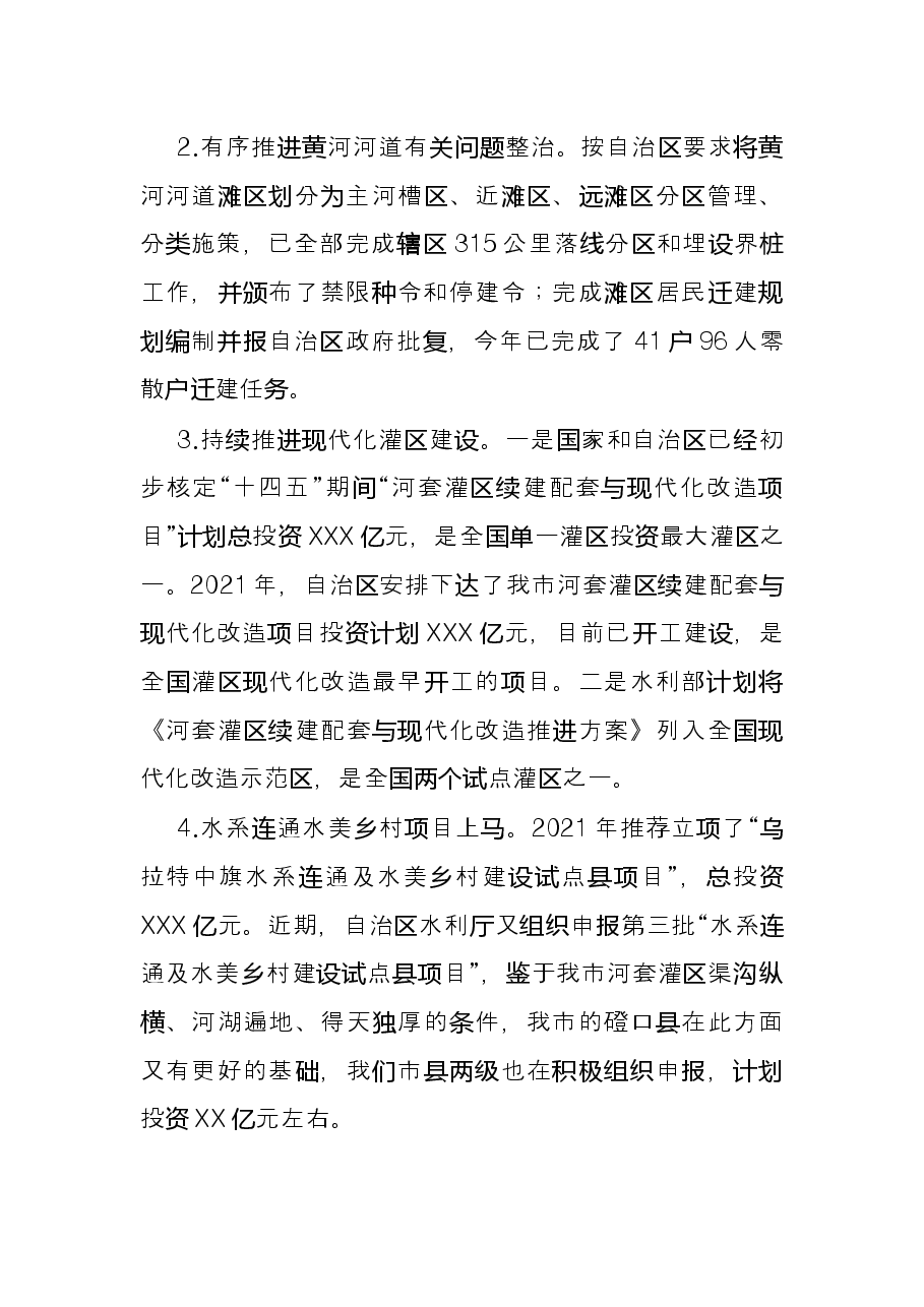 市局领导班子2021年度工作总结.docx,第4页预览